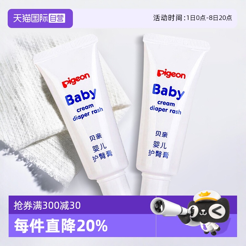 貝親直營pigeon支裝嬰兒護臀膏
