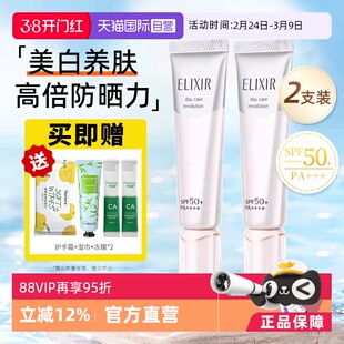 【自营】Elixir/怡丽丝尔银管美白隔离防晒霜保湿轻薄清爽2支装