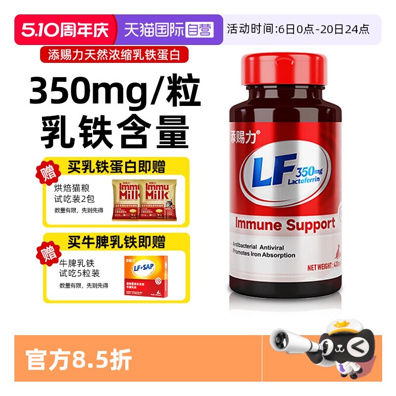 【自营】添赐力猫咪乳铁蛋白猫用0乳糖猫鼻支提高免疫力猫狗通用
