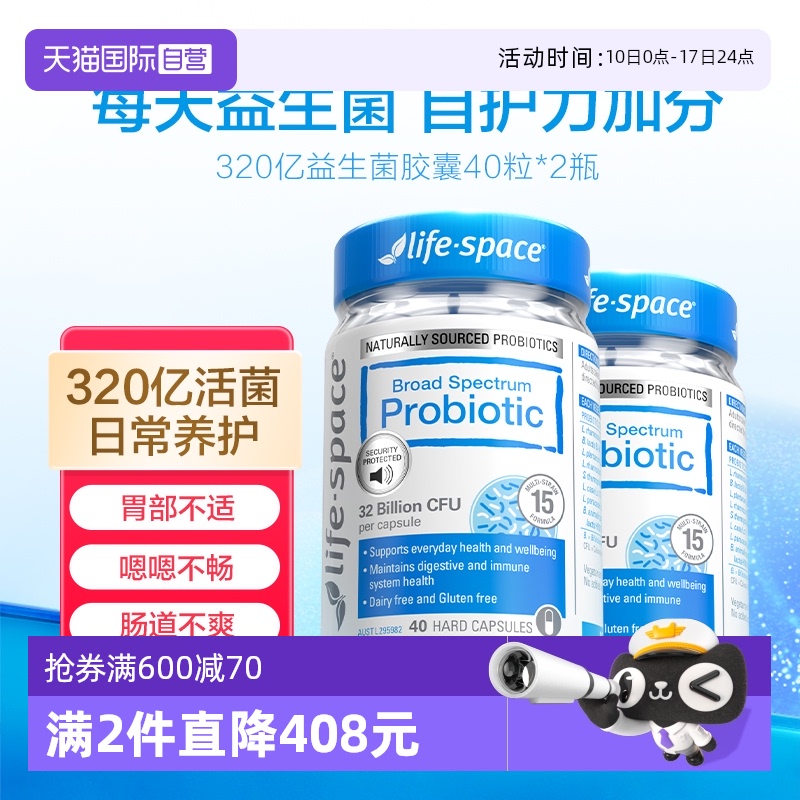 【自营】lifespace益倍适成人广谱320亿益生菌肠胃养护4