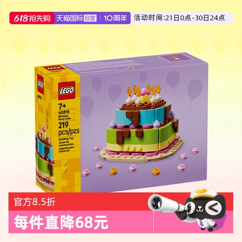 乐高积木40815生日派对蛋糕