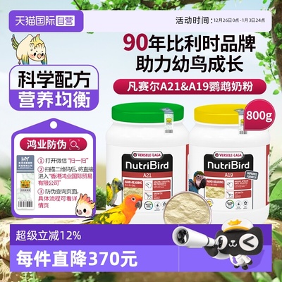 【自营】凡赛尔 营养鸟系列A21/A19鹦鹉幼鸟高能量奶粉鸟粮 800g