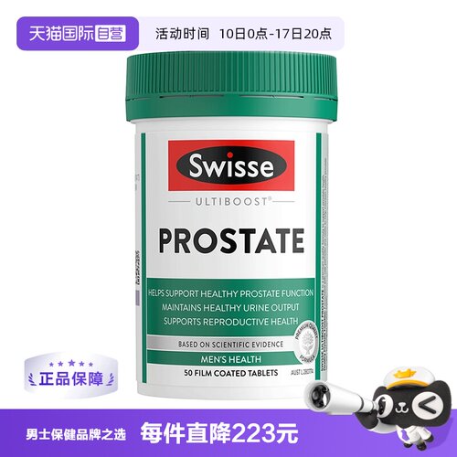 swisse斯维进口男士50片番茄红素