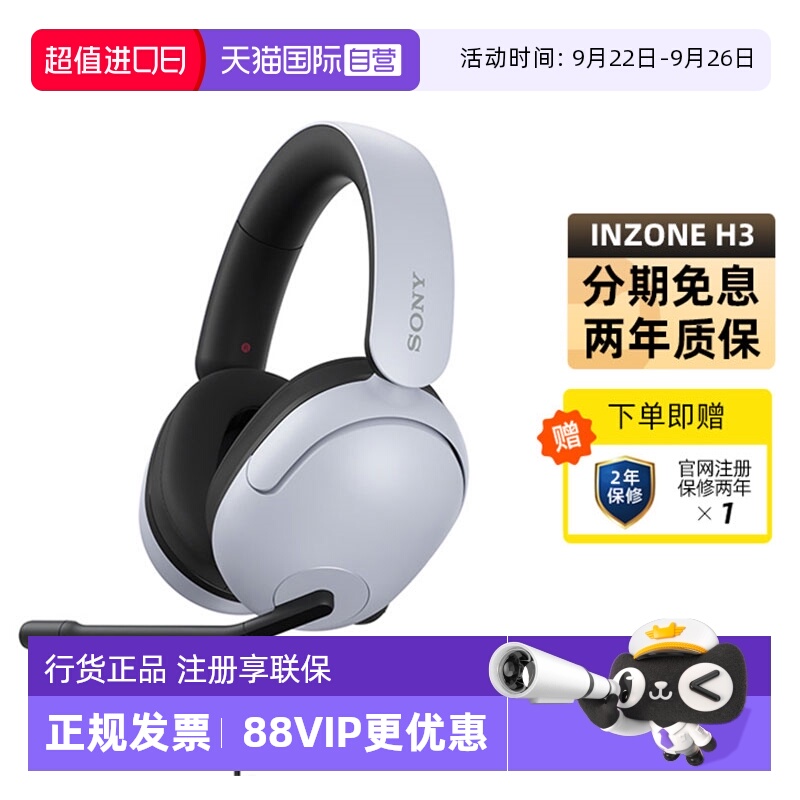 Sony/索尼INZONEH3电竞游戏耳麦