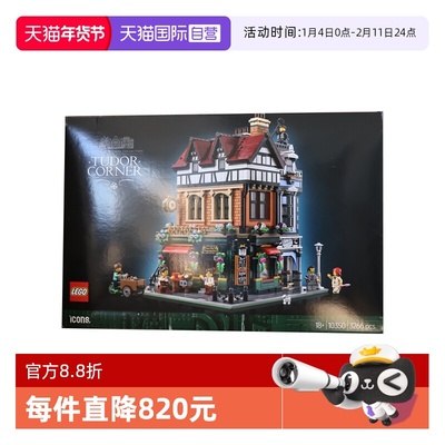 【自营】LEGO乐高10350英伦街角ICONS系列男女拼搭积木玩具礼物