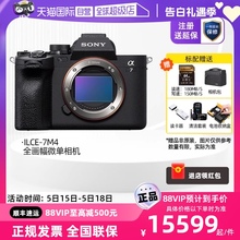 【自营】SONY/索尼ILCE-7M4 全画幅微单数码相机 4K视频 A7M4防抖