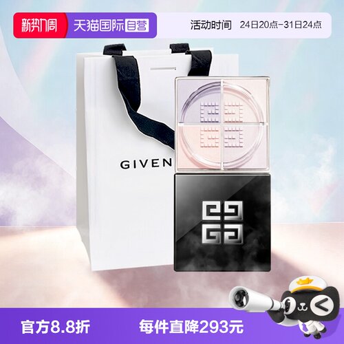 【自营】Givenchy/纪梵希明星四宫格散粉0号12g定妆控油蜜粉礼袋
