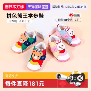 【自营】MIKIHOUSE宝宝学步鞋子男女宝童鞋拼色熊王兔王日本制