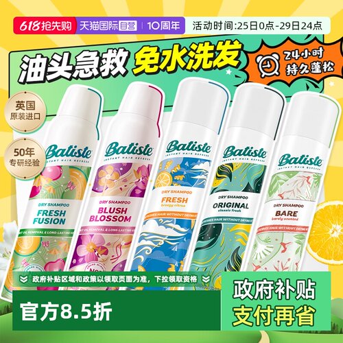 Batiste碧缇丝免水洗干发喷雾