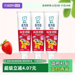 3齿力佳儿童牙膏草莓2 LION狮王科学防蛀清洁50g 12岁 自营