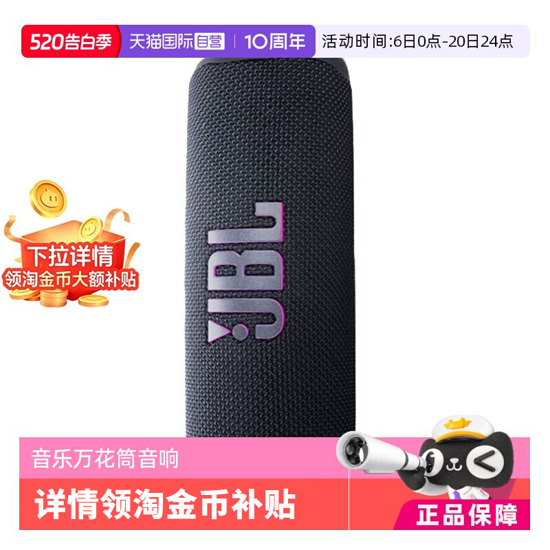 【自营】【下拉淘金币补贴】JBL FLIP7 万花筒七代蓝牙音箱