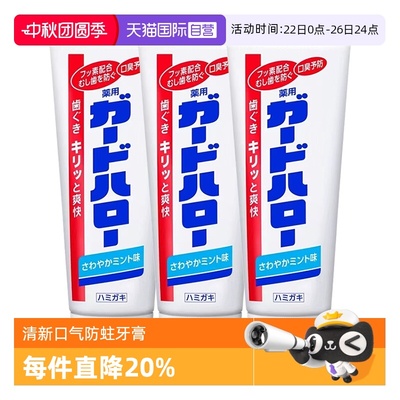 【自营】花王制造大白牙膏guardhalo含氟去渍洁净165g清新口气
