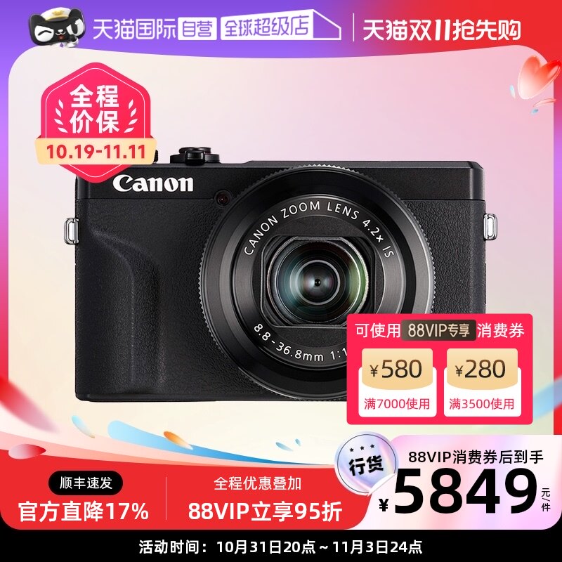 【自营】佳能G7XMark III G7X3数码相机vlog高清旅游家用网红g7x3怎么看?