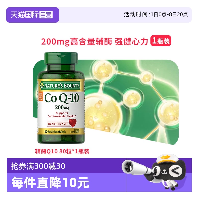 自然之寶輔酶Q10膠囊200mg80粒