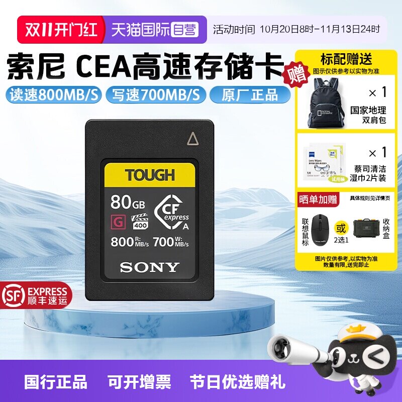 【自营】索尼CEA-G80T读速800MB卡A7M4微单内存卡高速相机内存卡