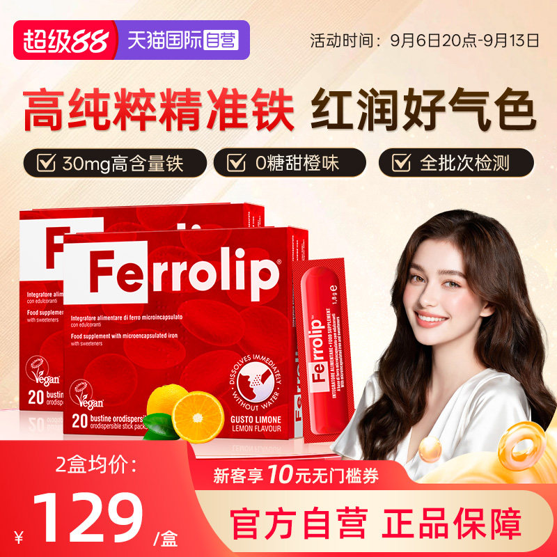 【自营】红皇后补铁剂意之宝孕妇补铁剂女性气血缺铁贫血产后*2