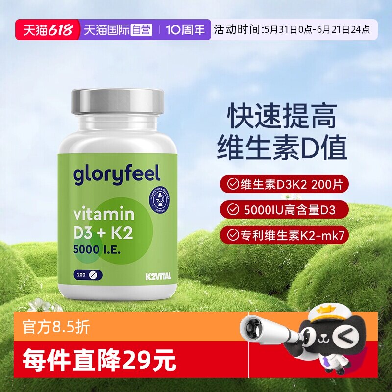 【自营】GloryFeel德国5000IU维生素D3K2高活性维他命99.7%k2胶囊