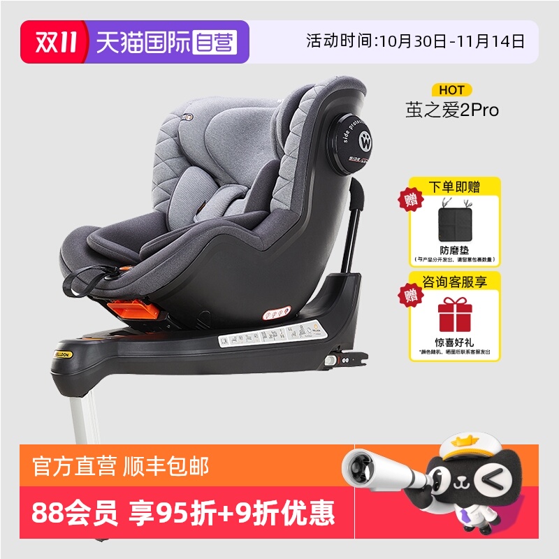 【自营】welldon惠尔顿茧之爱2pro儿童安全座椅0-4岁360旋转汽车