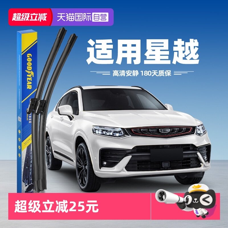 【自营】固特异雨刮器适用吉利星越原装原厂专用无骨PHEV胶条雨刷,汽车零部件/养护/美容/维保,雨刮器,淘宝优惠券,粉丝福利购,淘宝优惠卷