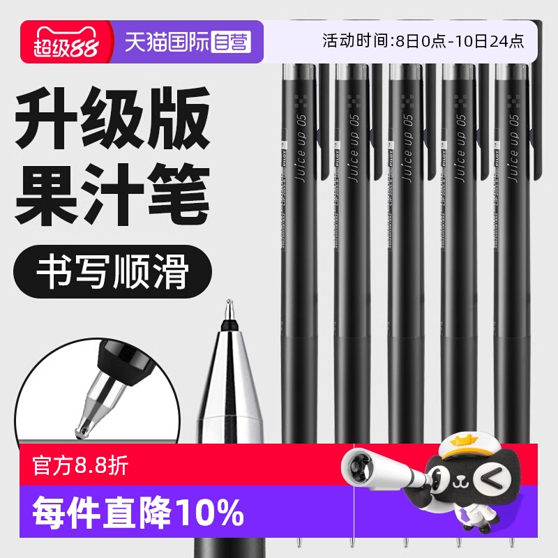百乐果汁笔juiceup按动式中性笔