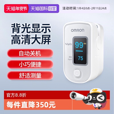 欧姆龙血氧仪HPO-100稳定测血氧