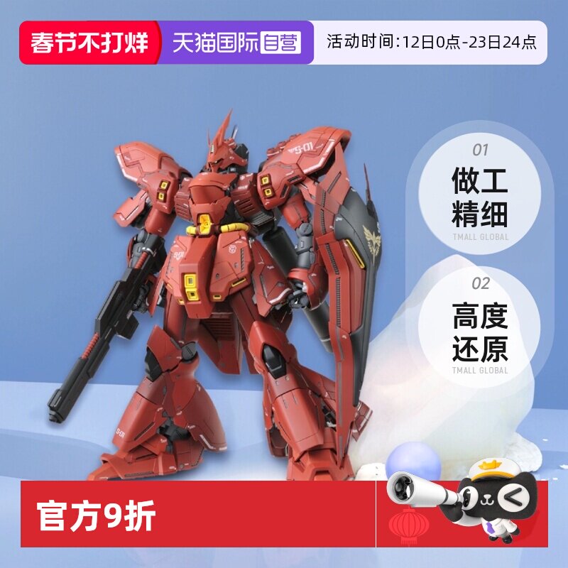 ����Ӫ����� MG 1/100 SAZABI ɳ���� ��ɳ ���� ƴװģ�����