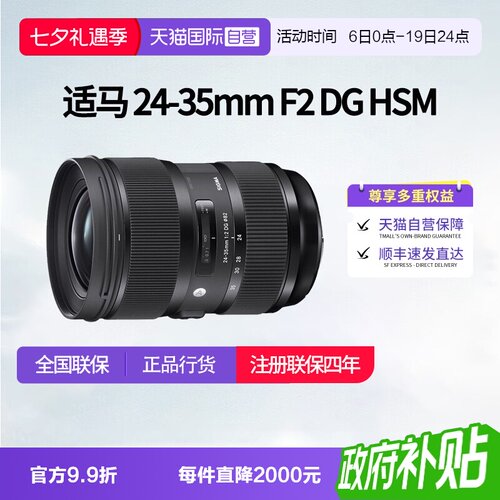 【自营】适马 24-35mm F2 DG HSM全画幅人像变焦镜头适马2435f2