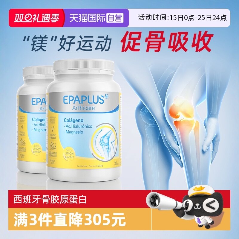 骨胶原氨糖软骨素EPAPLUS