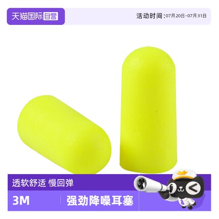 【自营】3M防噪耳塞工作学习隔音睡眠睡觉专用打呼噜工业工厂降噪