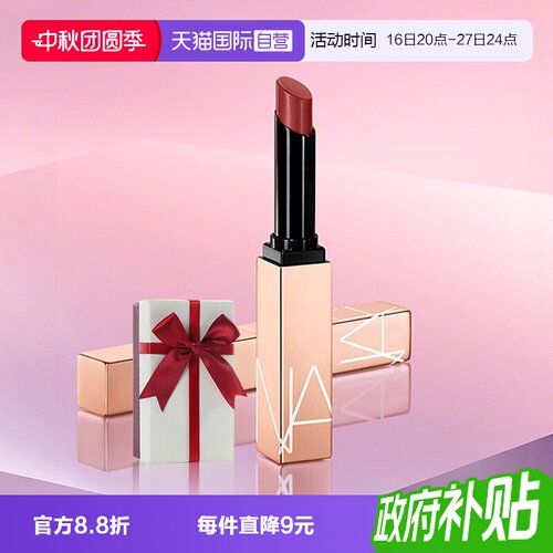 【自营】Nars/娜斯水光绚色细管唇膏1.5g#277阿拉贡 滋润保湿口红