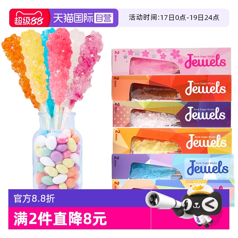 【自营】jewels珠宝冰糖棒棒糖喜糖网红水晶糖果新加坡原装进口