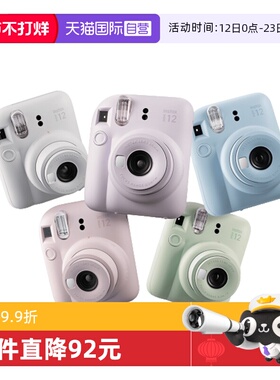 【自营】富士/Fujifilm Instax mini12 拍立得一次成像相机海外版