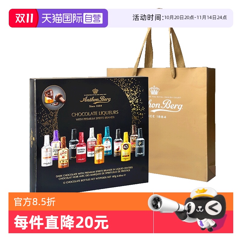 【自营】爱顿博格AnthonBerg12支集锦酒心黑巧克力进口巧克力礼盒