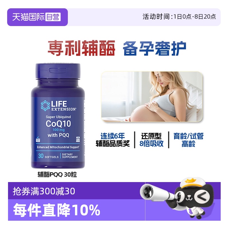 沿壽還原型輔酶q10備孕含PQQ正品