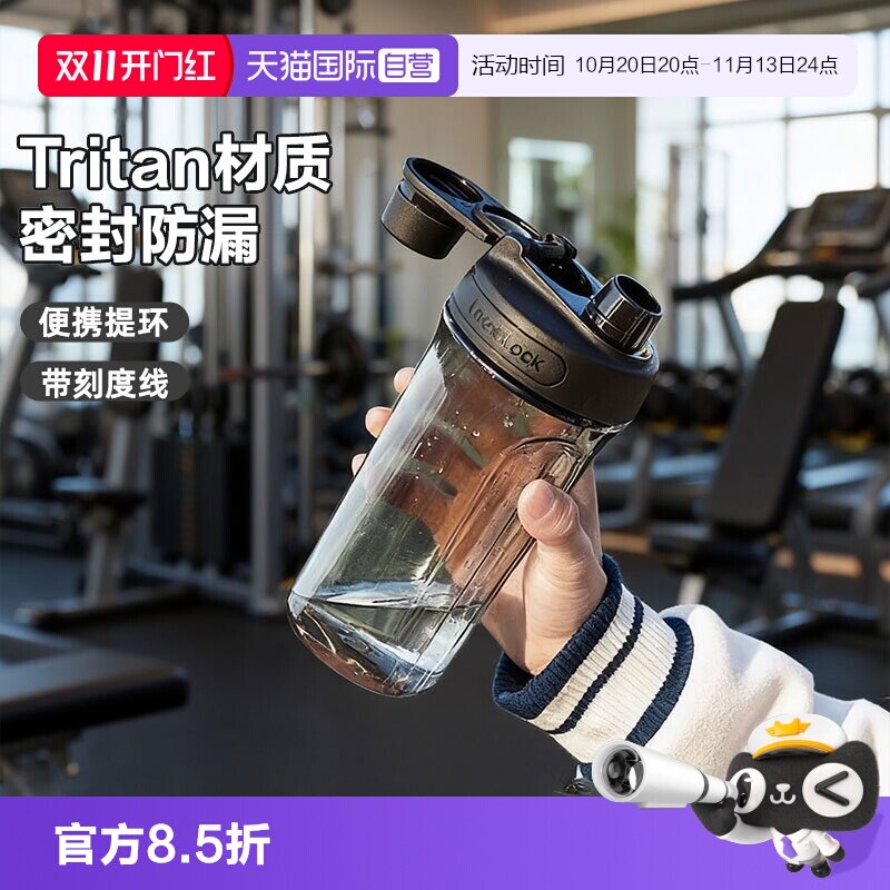 【自营】乐扣乐扣大容量健身运动水壶运动蛋白粉搅拌杯摇摇杯水杯