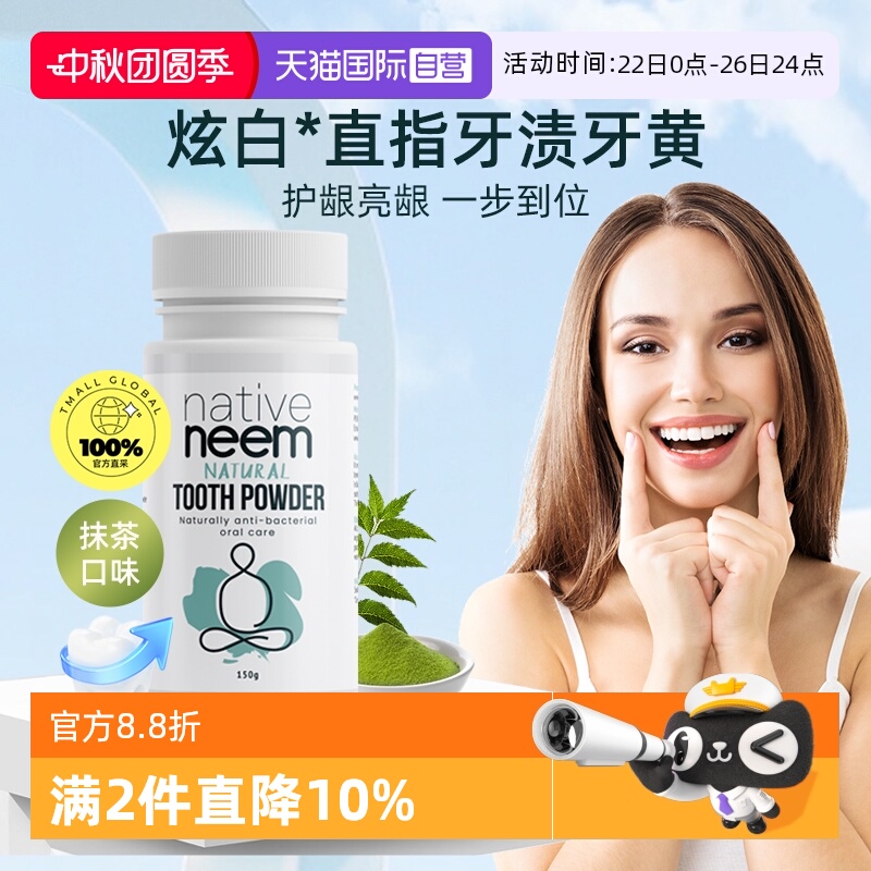 新西兰进口有机苦楝牙粉亮白150g