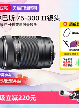【自营】奥林巴斯75300 75-300II 二代微单M43卡口变焦长焦镜头
