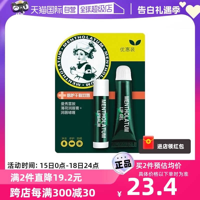 【正品自营】曼秀雷敦8g润唇啫喱