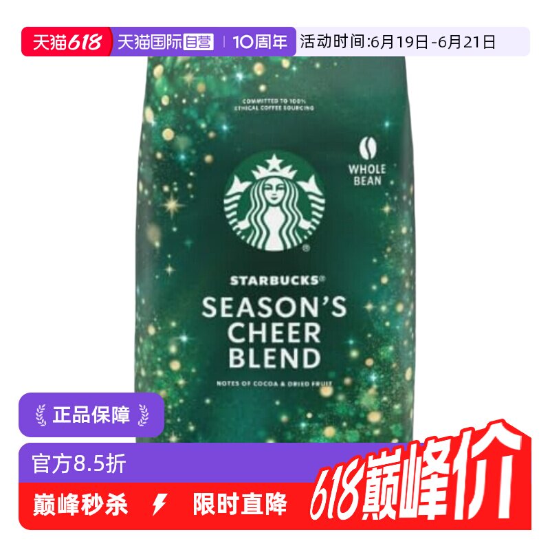 【自营】starbucks星巴克季节的欢呼咖啡豆907g*2袋