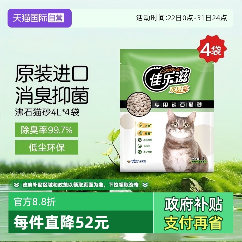 �ۻ��㣺����4L*4�� �����̷�ʯèɰ�����־��޳�èɰ 272.79Ԫ(����������88VIP 95��)