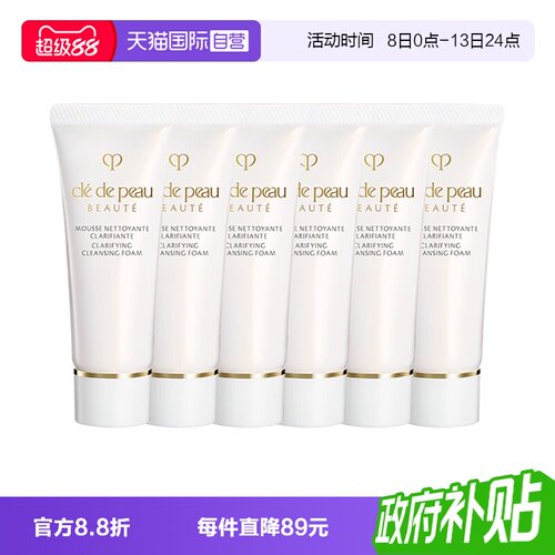 【自营】CPB/肌肤之钥洗面奶净采洁面膏20ml*6支清爽湿润温和清洁