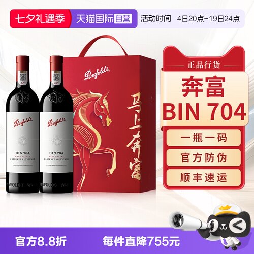 【正品行货】奔富BIN704进口红酒