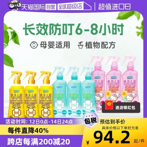 【自营】日本vape未来母婴宝宝儿童驱蚊喷雾防蚊虫驱蚊水200ml*3-封面