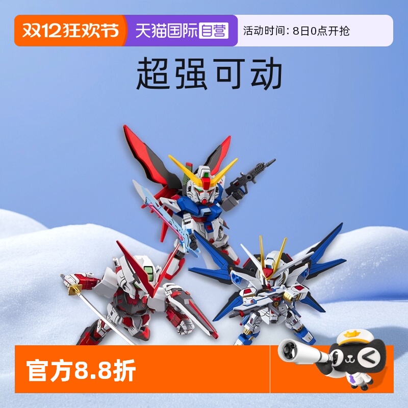 【自营】万代Q版SDEX突击自由零式命运飞翼风灵元祖高达拼装模型