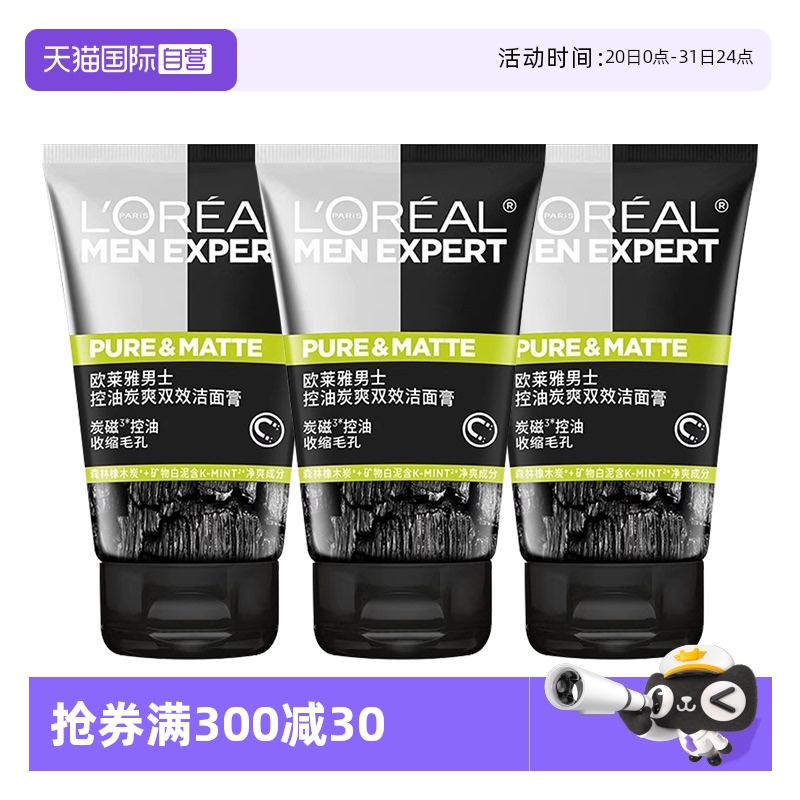 【自营】欧莱雅男士控油炭爽双效洁面膏深层清洁洗面奶