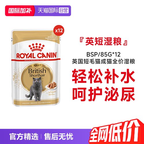 皇家英国短毛猫成猫全价湿粮BSP