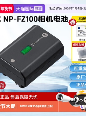 【自营】索尼(SONY)NP-FZ100 索尼微单相机原厂包装充电电池(适配A7RM5/A7RM4/A7M4/A7M3/A7C/A7SM3/A6700等)