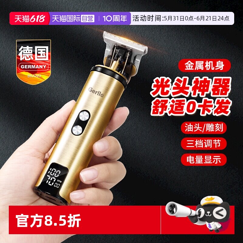 【自营】GERLLO剃光头专用神器理发器推子自己剪油头雕刻刀电推剪