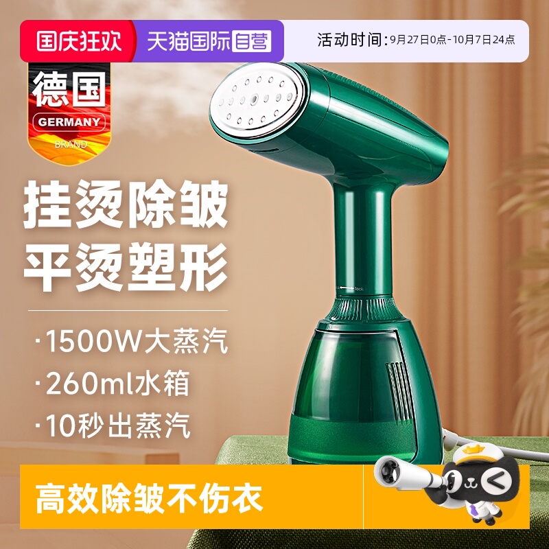 德国手持挂烫机3档模式调节