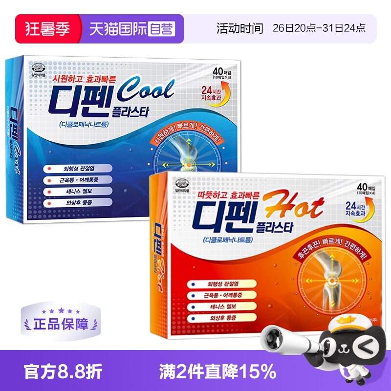 【自营】官方Sinil Pharm韩国信一疲劳贴肌腱骨关节炎肩周炎进口 - 实物图